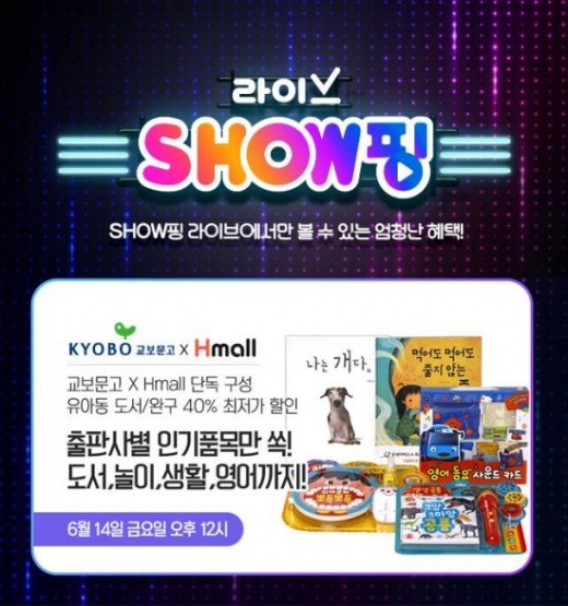 현대홈쇼핑, '교보문고 인기서적' 모바일서 판매