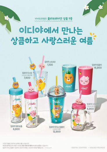 이디야커피·카카오프렌즈 콜라보 MD 뜨거운 인기 몰이