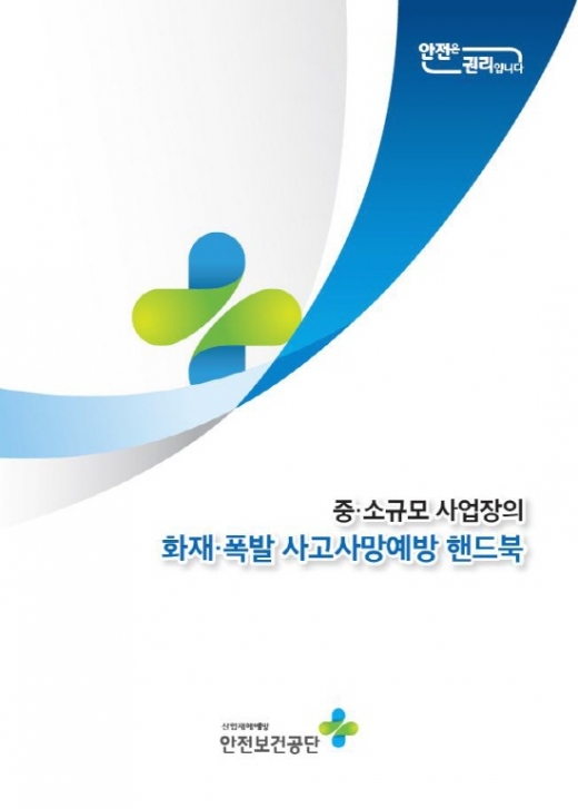 /사진제공=안전보건공단 