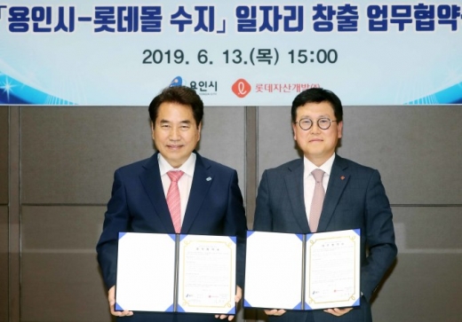 백군기 시장(왼쪽)과 이광영 롯데자산개발㈜ 대표는 지역 일자리 창출 업무협약을 체결했다. / 사진제공=용인시