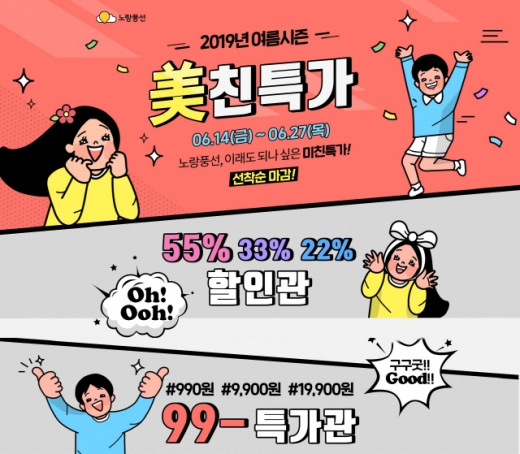 노랑풍선 '미친특가' 프로모션. /사진=노랑풍선