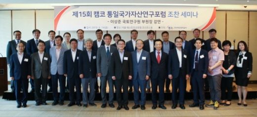 캠코(한국자산관리공사)는 지난 14일 서울 웨스틴조선호텔에서 문창용 캠코 사장(첫줄 왼쪽 일곱번째) 및 임직원, 통일국가자산연구포럼 외부위원 및 정부부처 관계자 등이 참석한 가운데 ‘제15회 통일국가자산연구포럼 조찬 세미나’를 개최했다./사진제공=캠코 