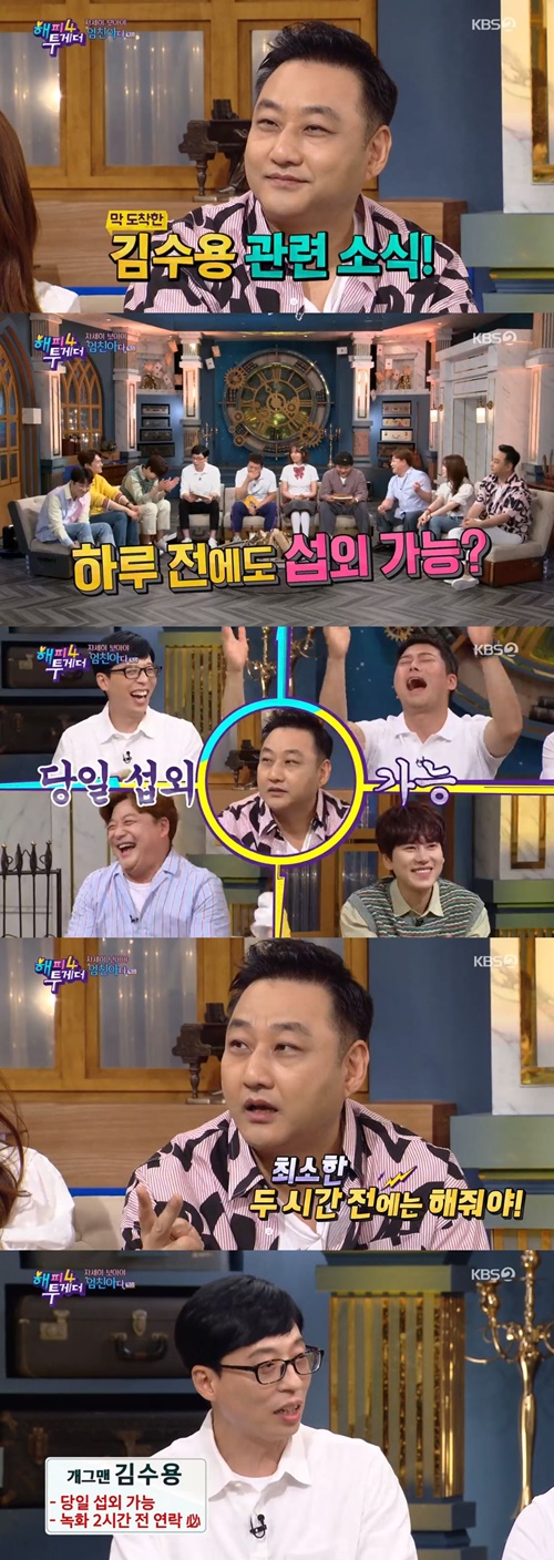 김수용 소문 해명. /사진=KBS2 ‘해피투게더4’ 방송캡처