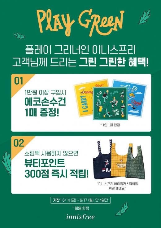 ©이니스프리