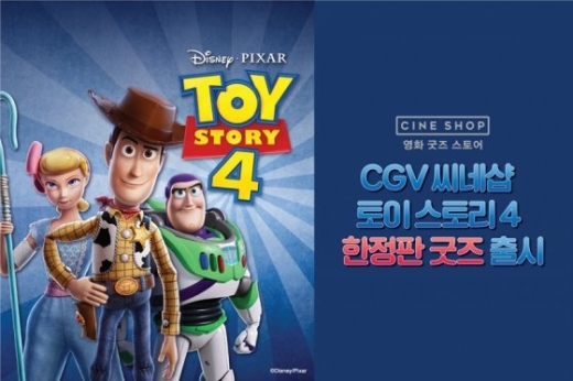/사진제공=CGV 씨네샵