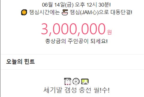 잼라이브. /사진=잼라이브 화면 캡처   