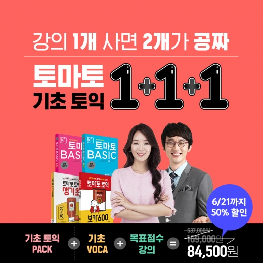 얼리버드 이벤트를 잡아라… 여름방학 앞둔 교육업계 수강료 할인·경품 이벤트 실시