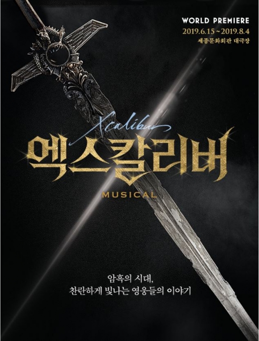./사진=엑스칼리버