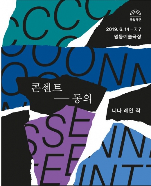./사진=콘센트-동의