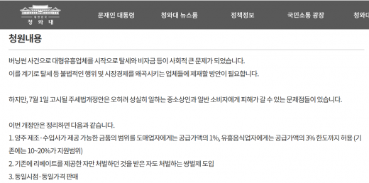 사진=청와대 국민청원 게시판