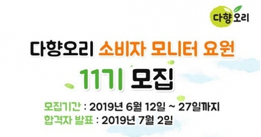 다향오리와 함께 할 ‘오리덕후’ 소비자를 찾습니다!