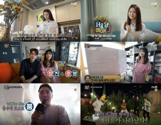 서울메이트./사진=tvN '서울메이트3'