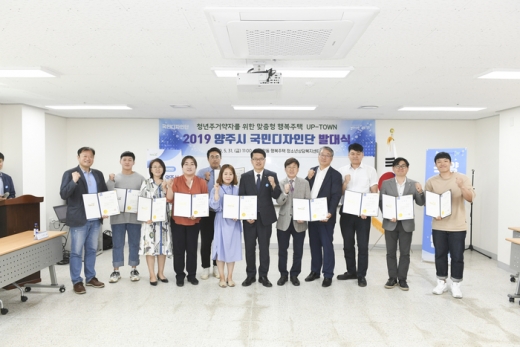 양주시 국민디자인단 발대식 모습. / 사진제공=양주시