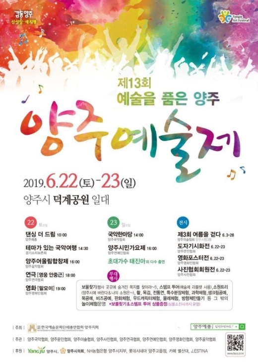 / 자료제공=양주시 