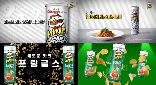 프링글스 미스터리 맛의 정체는 ‘볼로네제 스파게티’