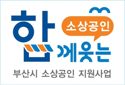 부산시 소상공인 지원 브랜드 이미지./사진제공=부산시 