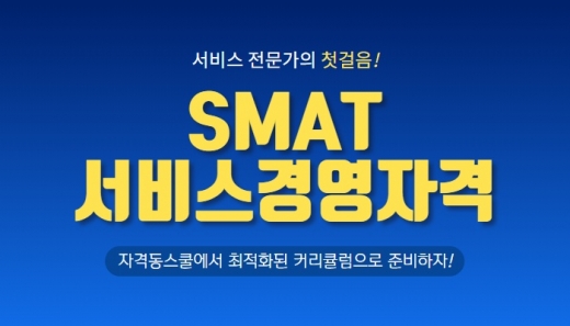 자격동스쿨, 서비스경영자격 모듈 A/B/C 인터넷강의 오픈