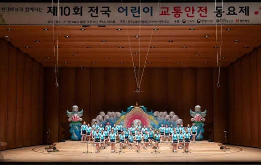 전국 어린이 교통안전 동요제./사진=현대해