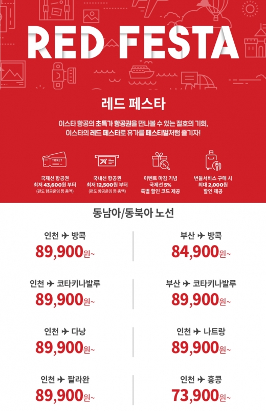 이스타항공. /사진=이스타항공 홈페이지 캡처   