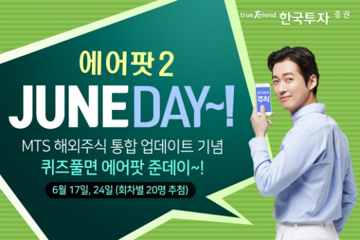 /사진=한국투자증권