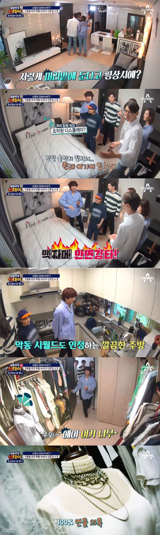 송재희 신혼집./사진=우리집에 왜 왔니 방송캡처