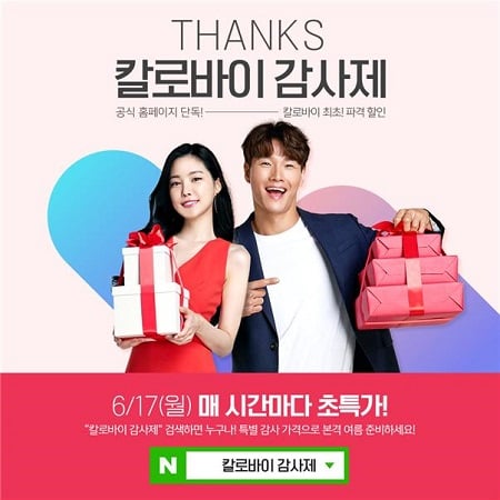 칼로바이 감사제. /사진=칼로바이 제공