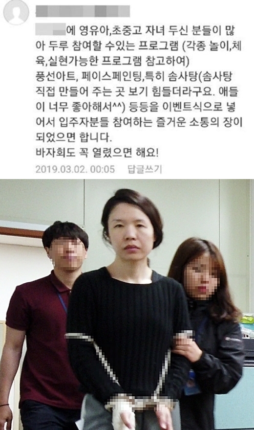 고유정 온라인 게시글. /사진=온라인 커뮤니티 캡처, 뉴스1 영상 캡처    