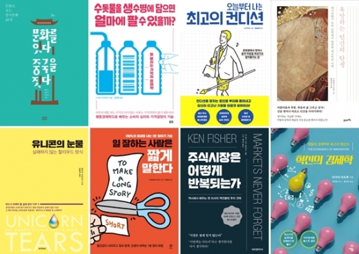 [Book] '유니콘의 눈물' 外