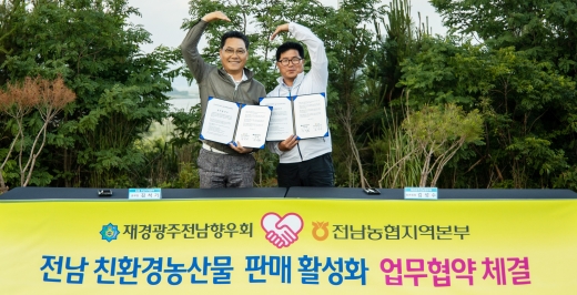/사진=농협전남지역본부 제공.