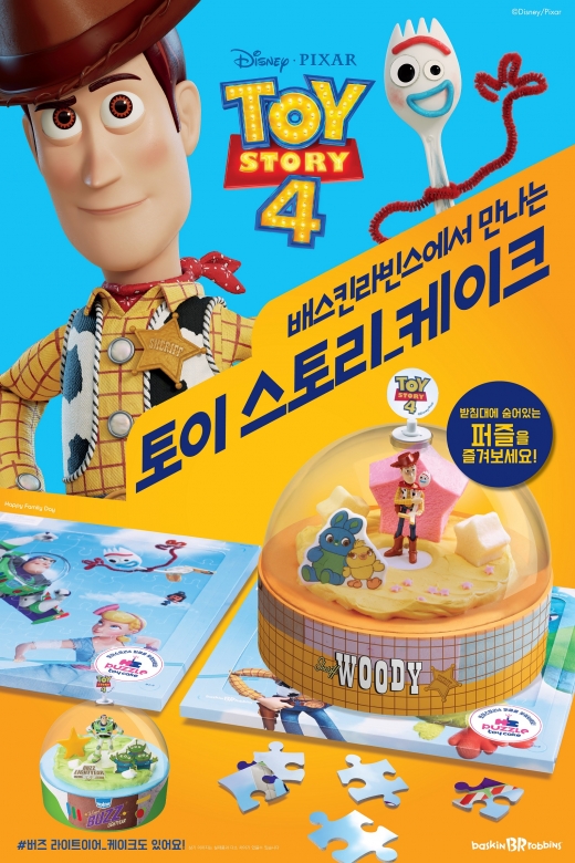 배스킨라빈스와 만난 '토이 스토리4'… 블록팩 세트·케이크 출시