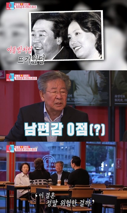 최불암 김민자./사진=동상이몽2 방송캡처