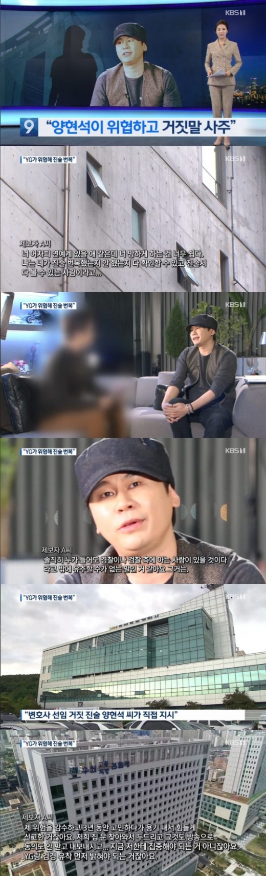 양현석 거짓진술. /사진=KBS 방송캡처