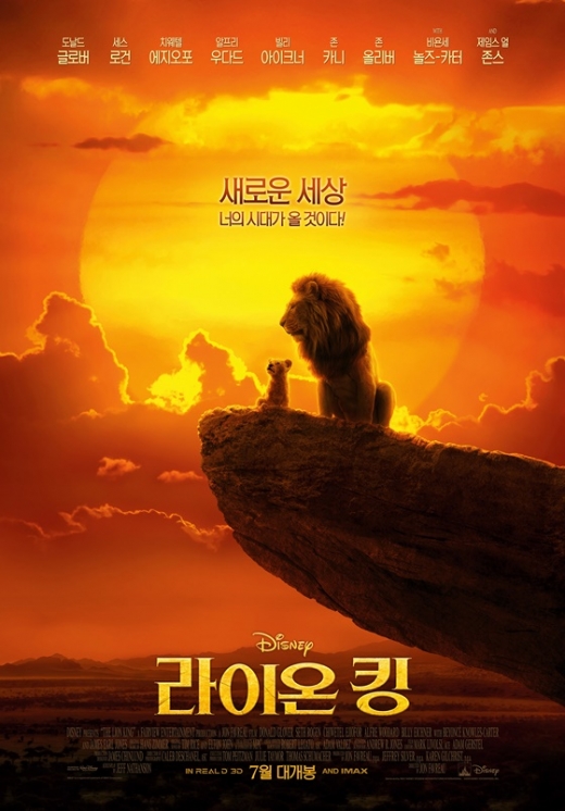 디즈니 '라이온 킹' 포스터. /사진제공=영화진흥위원회