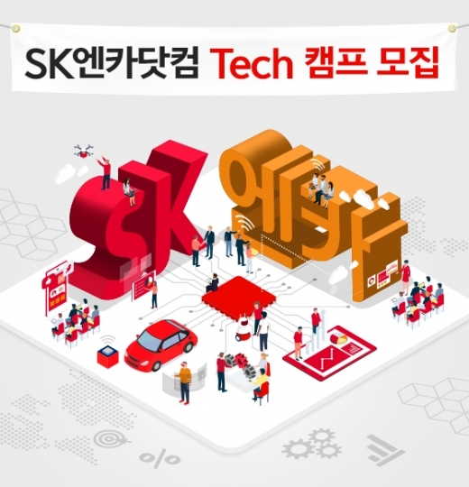  /사진=SK엔카닷컴