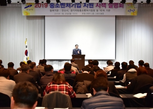 지난 1월 28일 열린 2019 중소벤처기업 지원 시책 설명회에서 윤화섭 안산시장이 인사말을 하고 있다. / 사진제공=안산시