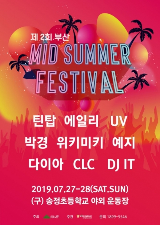 미드 썸머 페스티벌. /사진=원 컴퍼니 제공   