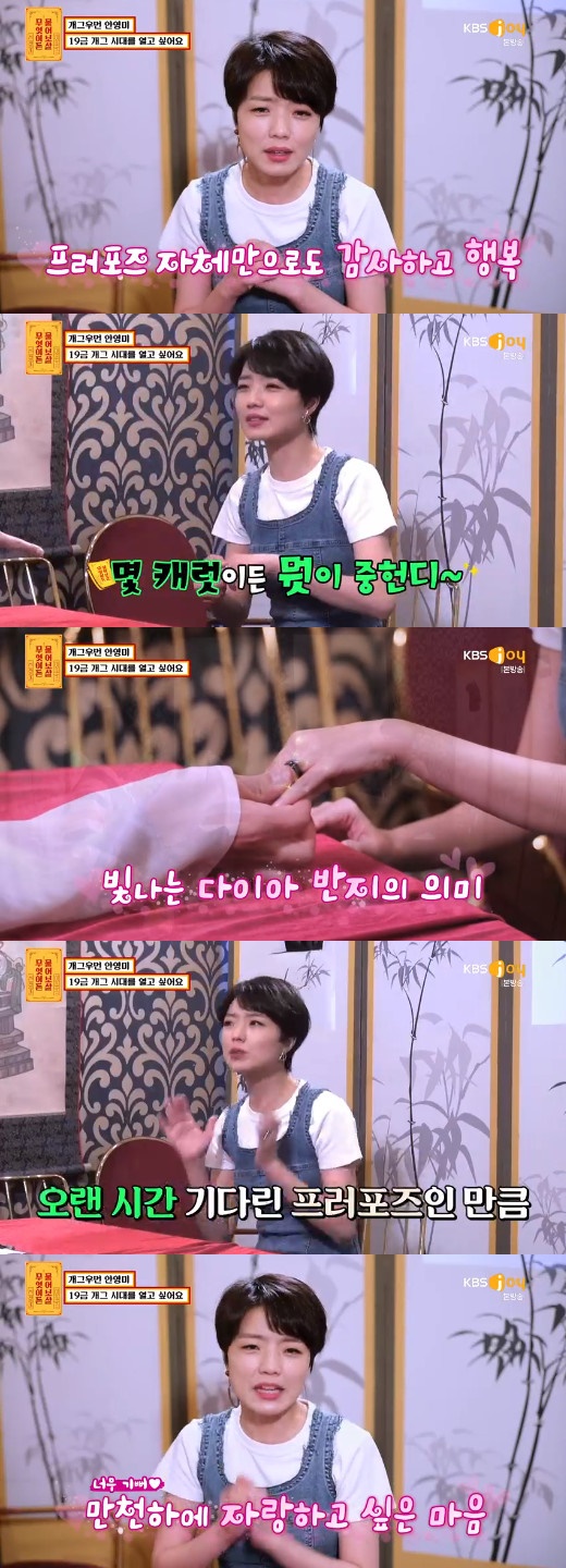 안영미 다이아반지./사진=무엇이든 물어보살 캡처