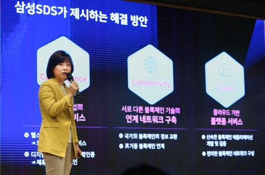 홍혜진 삼성SDS 블록체인센터장 전무가 블록체인 사업 방향을 설명하고 있다. /사진=삼성SDS