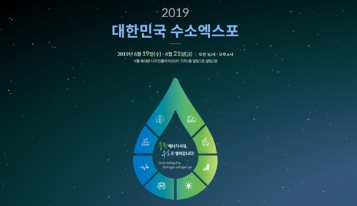 /사진=수소엑스포 홈페이지