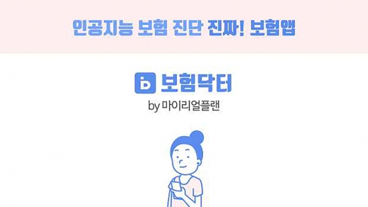 보험닥터 상품 마이리얼플랜. /사진제공=마이리얼플랜