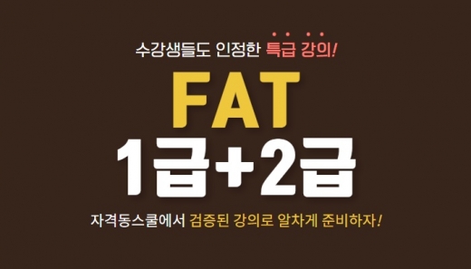 ©자격동스쿨