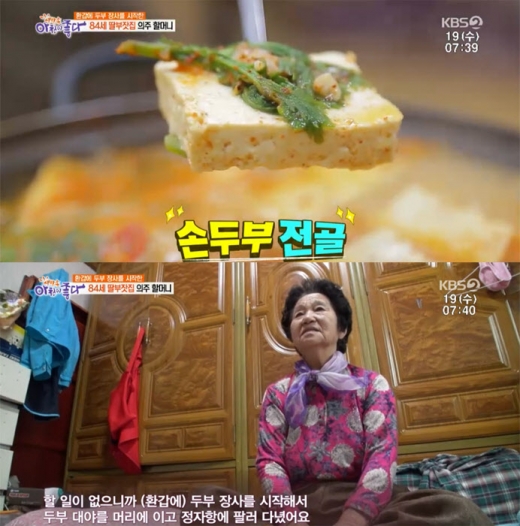 '생방송 아침이 좋다' 두부전골. /KBS 2TV '생방송 아침이 좋다' 방송화면 캡처 