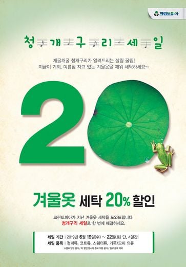 잠자는 겨울옷 깨워서 역시즌 세탁하자!