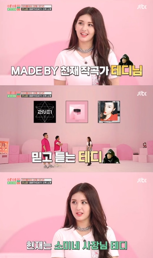 전소미 테디 언급 모습. /사진= JTBC 아이돌룸 방송 화면 캡처    