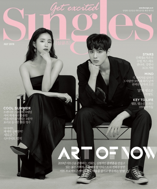 신세경 차은우. /사진=싱글즈