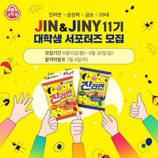 오뚜기, 진라면 대학생 서포터즈 진앤지니 11기 모집
