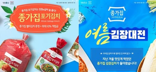 대상㈜ 종가집, 정원e샵에서 별미김치 기획전 · 여름 김장대전 … 최대 28%할인