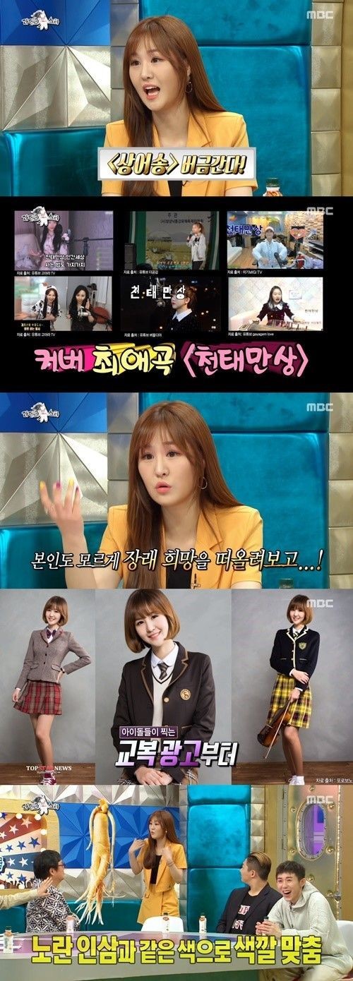 윤수현. /사진=MBC '라디오스타' 방송 캡처