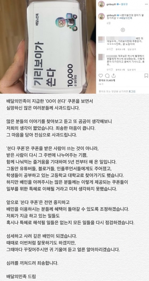 배달의 민족 사과. /사진=기리보이 인스타그램 캡처, 배달의 민족 인스타그램 캡처    