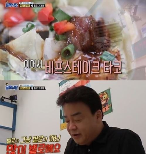 골목식당 타코집. /사진=SBS '백종원의 골목식당' 방송화면 캡처